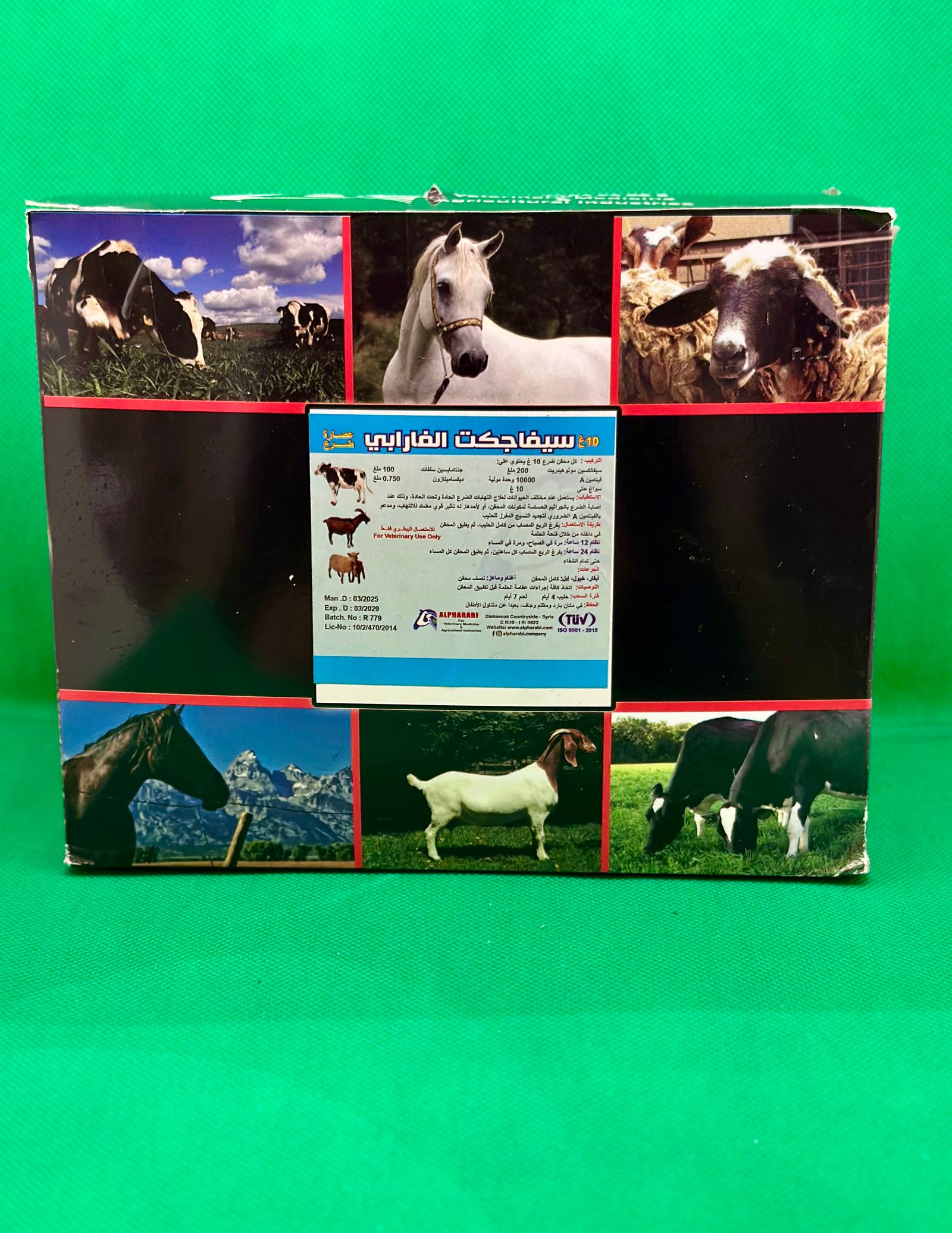 عصارة ضرع الفارابي