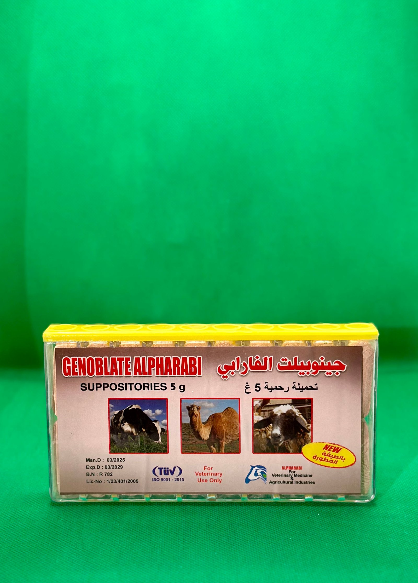 تحاميل رحمية الفارابي