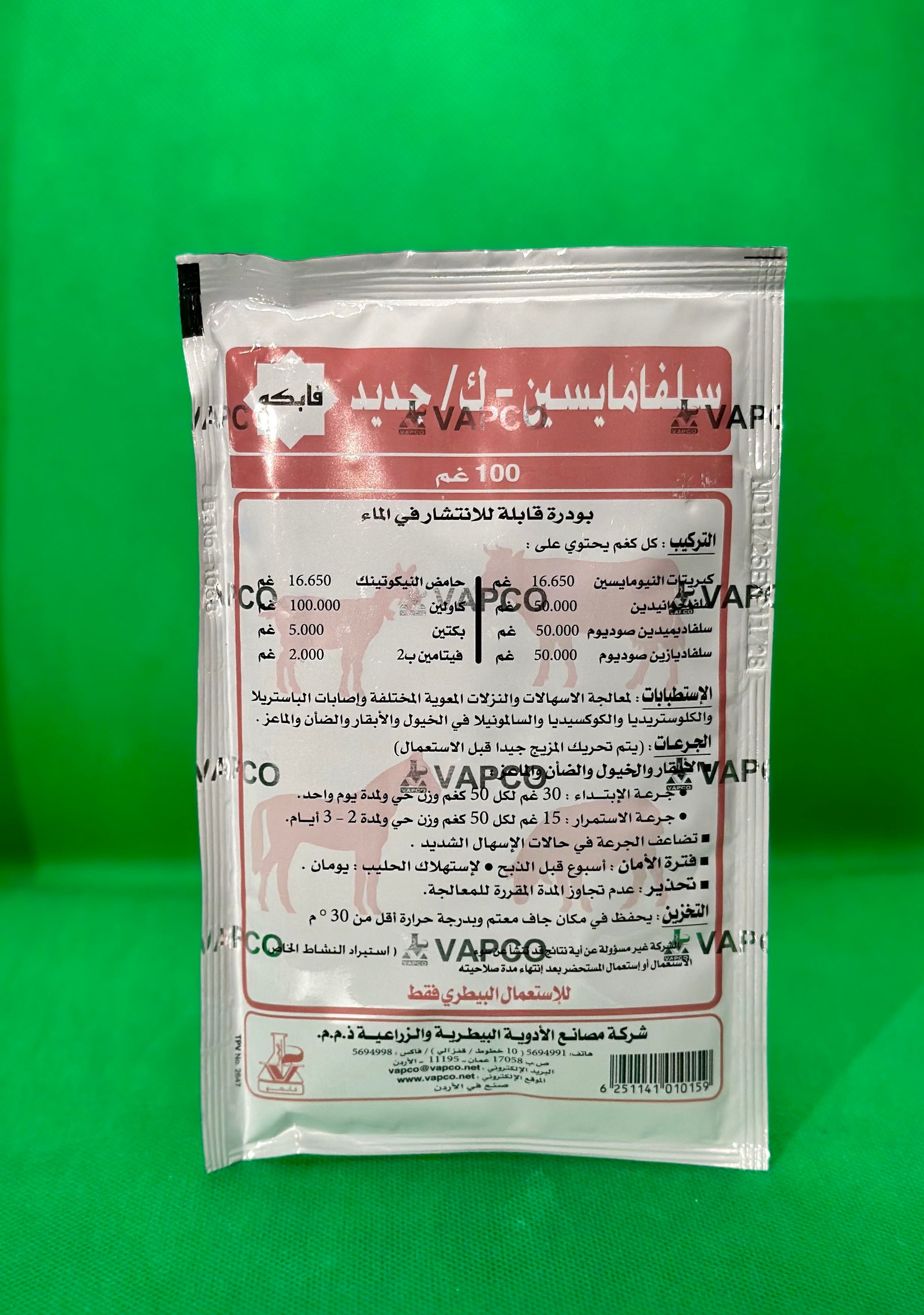 سلفامايسين 100 غم - فابكو