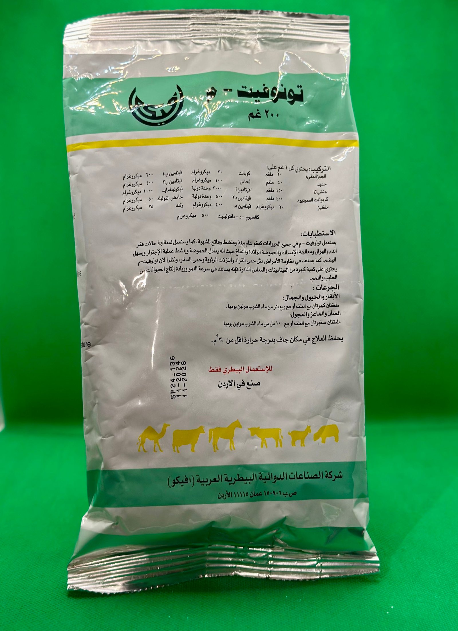 تونوفيت 200 غم - افيكو