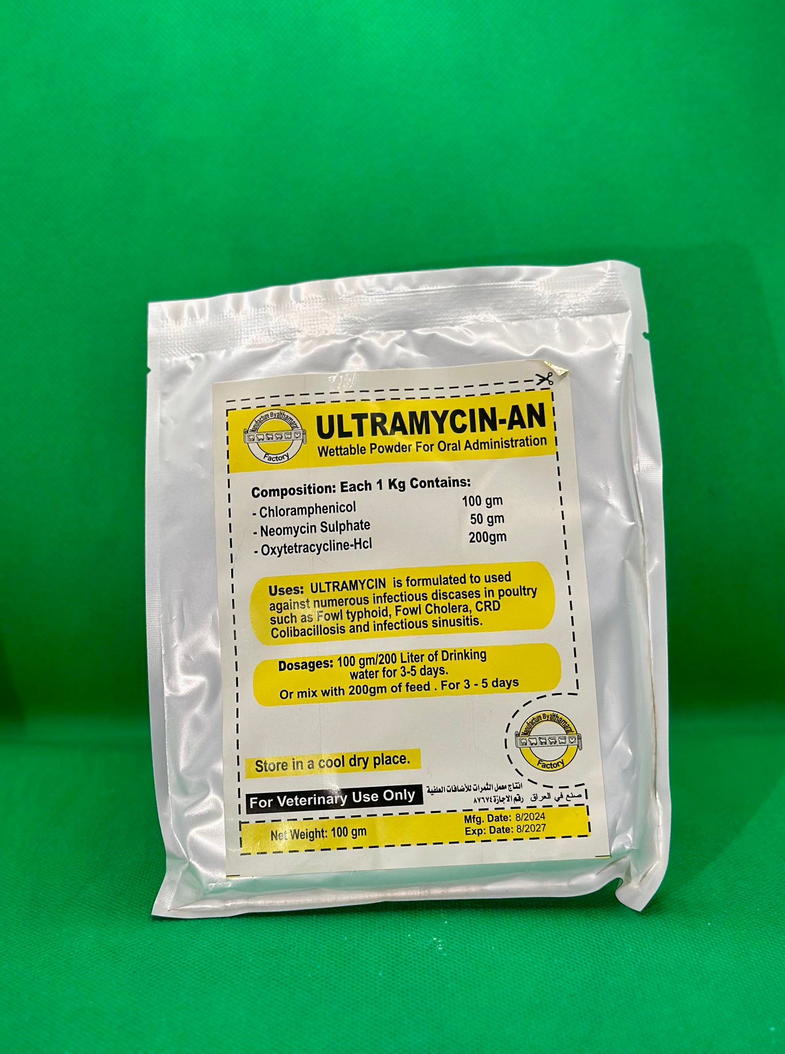 الترامايسين 100 غم - عراقي